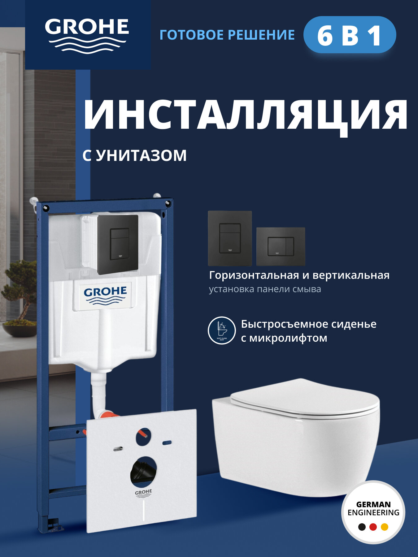 Комплект инсталляции GROHE Solido с унитазом Aquatek европа New и сиденьем с микролифтом панель черная матовая (NW0192)