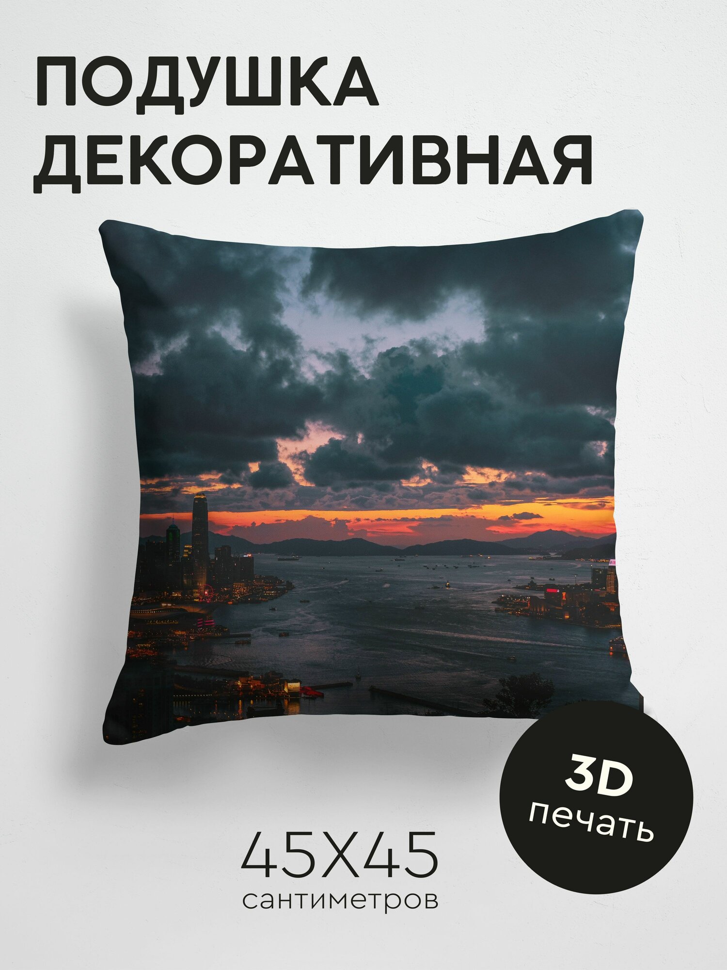 Подушка декоративная, 45x45см / Города / город / берег / свечение