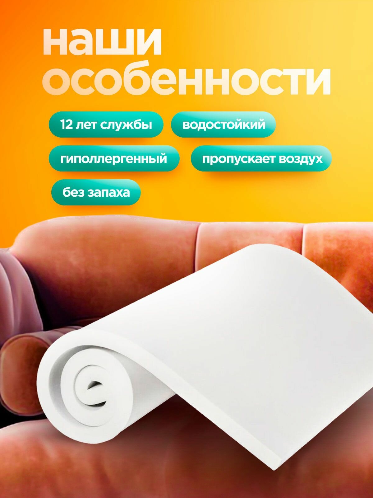 Мебельный поролон ST 1828 высотой 5 см, габариты листа 60x200 см: для диванов и матрасов, кресел и стульев — фото 1