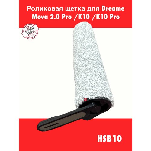 Роликовая щетка для Dreame Mova 2.0 Pro / K10 / K10 Pro