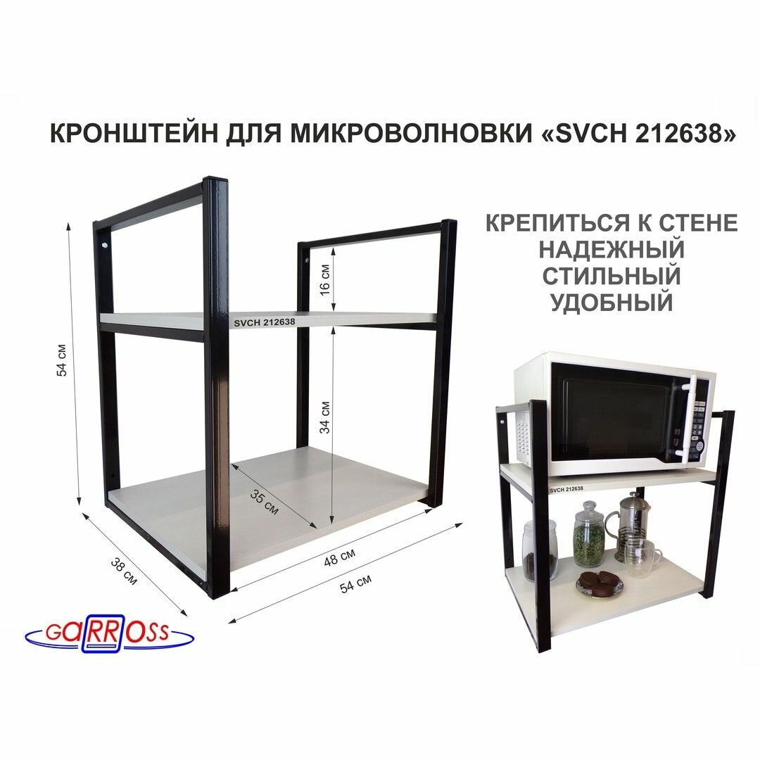 Полка для микроволновой печи "MAIMA 212638" две полки 35х54 см, сосна выбеленная