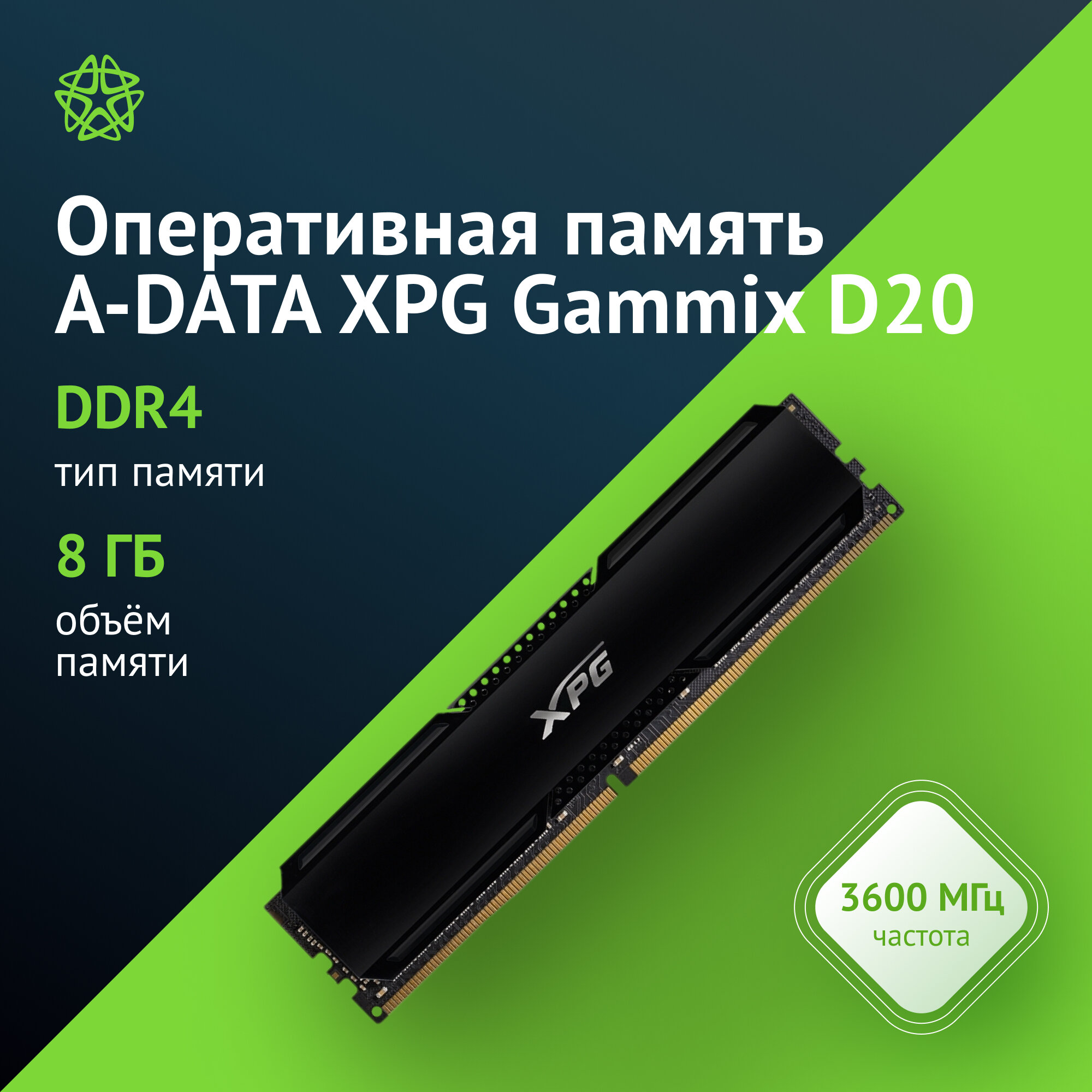 Оперативная память A-Data XPG Gammix D20 DDR4 - 8GB, 3600 МГц, DIMM, CL18, RTL (ax4u36008g18i-cbk20)
