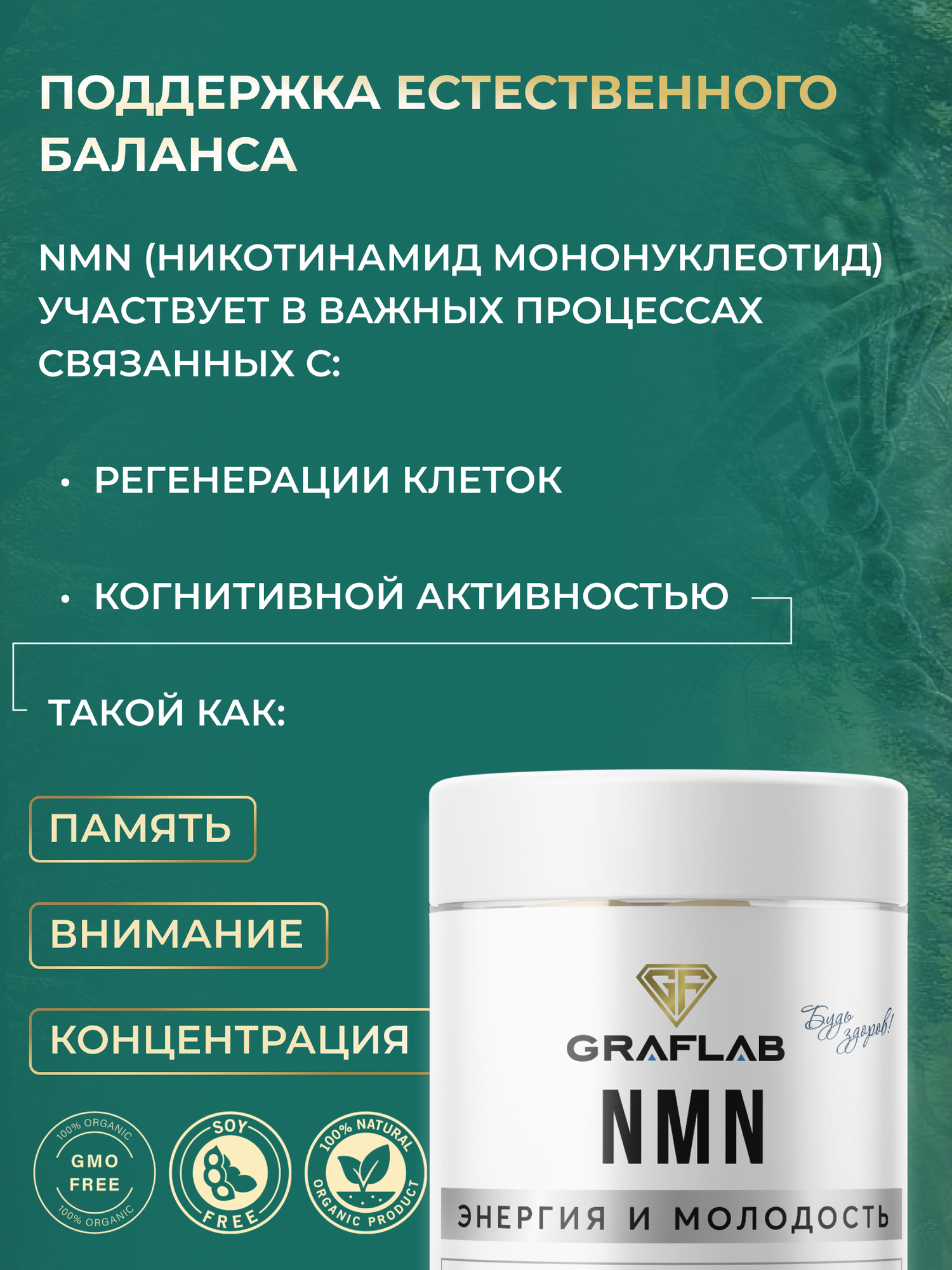 Омега-3 NMN GraFLab, Никотинамид Мононуклеотид, 500 мг, капсулы, 60 штук