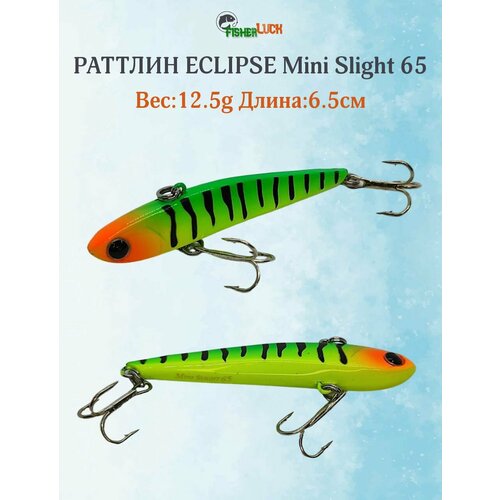 Раттлин ECLIPSE MINI SLIGHT 65 12.5гр 65мм / Приманка на форель, щуку, судака, окунь