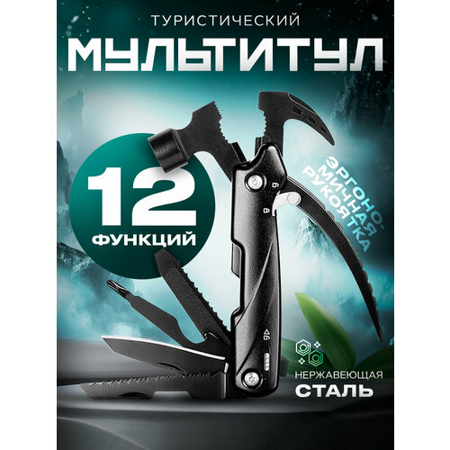 Мультитул с молотком, с чехлом, нержавеющая сталь, 14 см