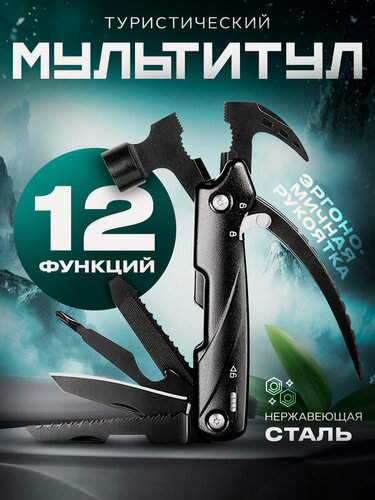 Изображение товара Мультитул с молотком, с чехлом, нержавеющая сталь, 14 см