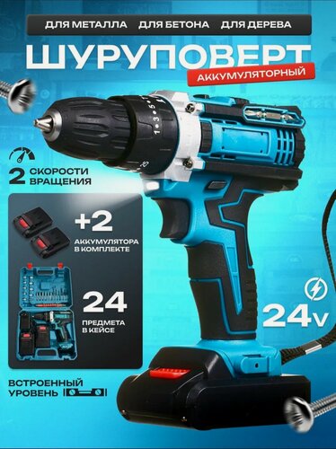 Изображение товара Шуруповерт аккумуляторный Kosmo.store, ударный, для дома, 24 предмета в кейсе