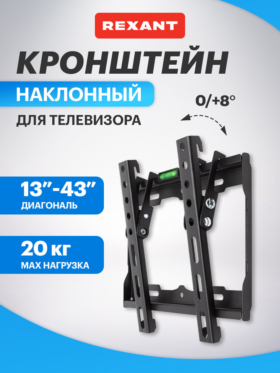 Кронштейн REXANT для ЖК-телевизора 13