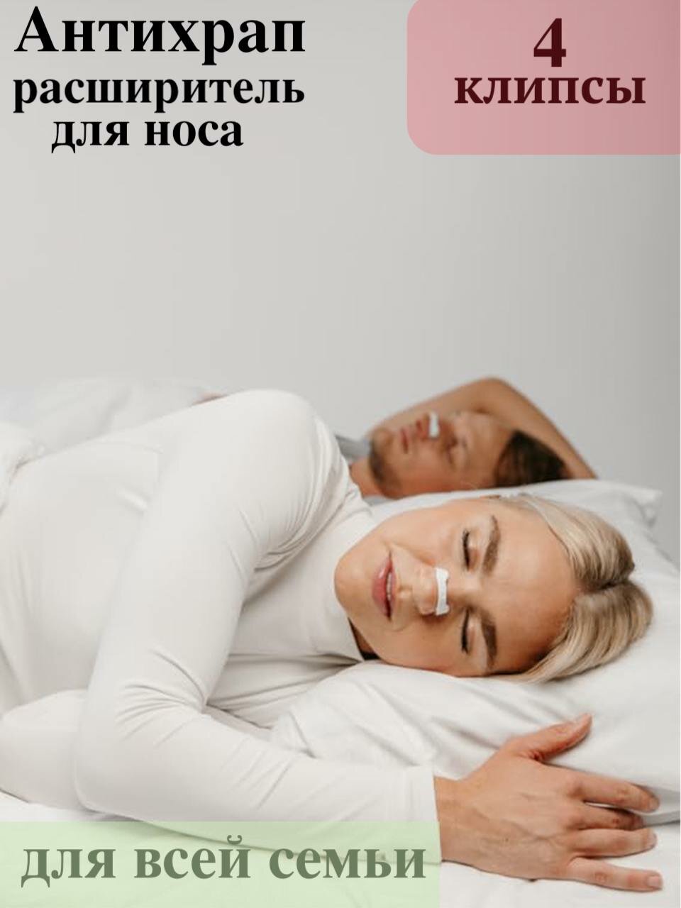 Иллюстрация к статье о борьбе с храпом