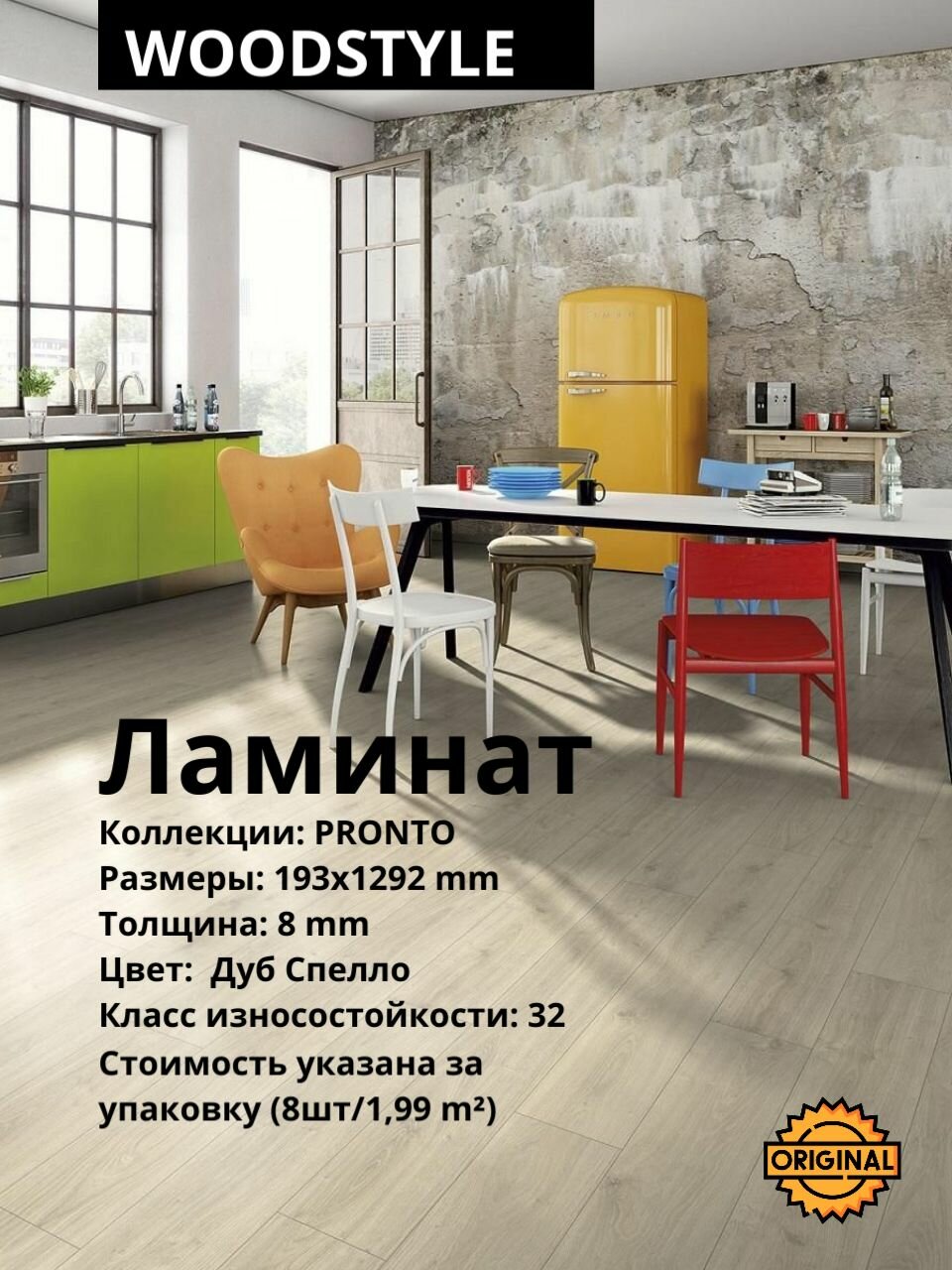 Ламинат WOODSTYLE PRONTO "Дуб Спелло", 8 мм (8штук/1,995м2), упаковка 32класс