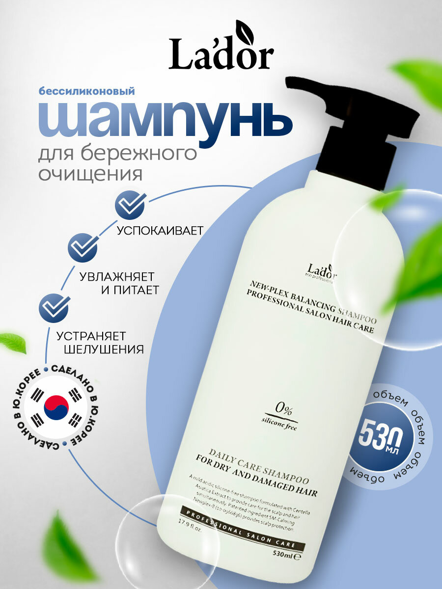 Кондиционер для волос La'dor бессиликоновый NewPlex Balancing 530мл