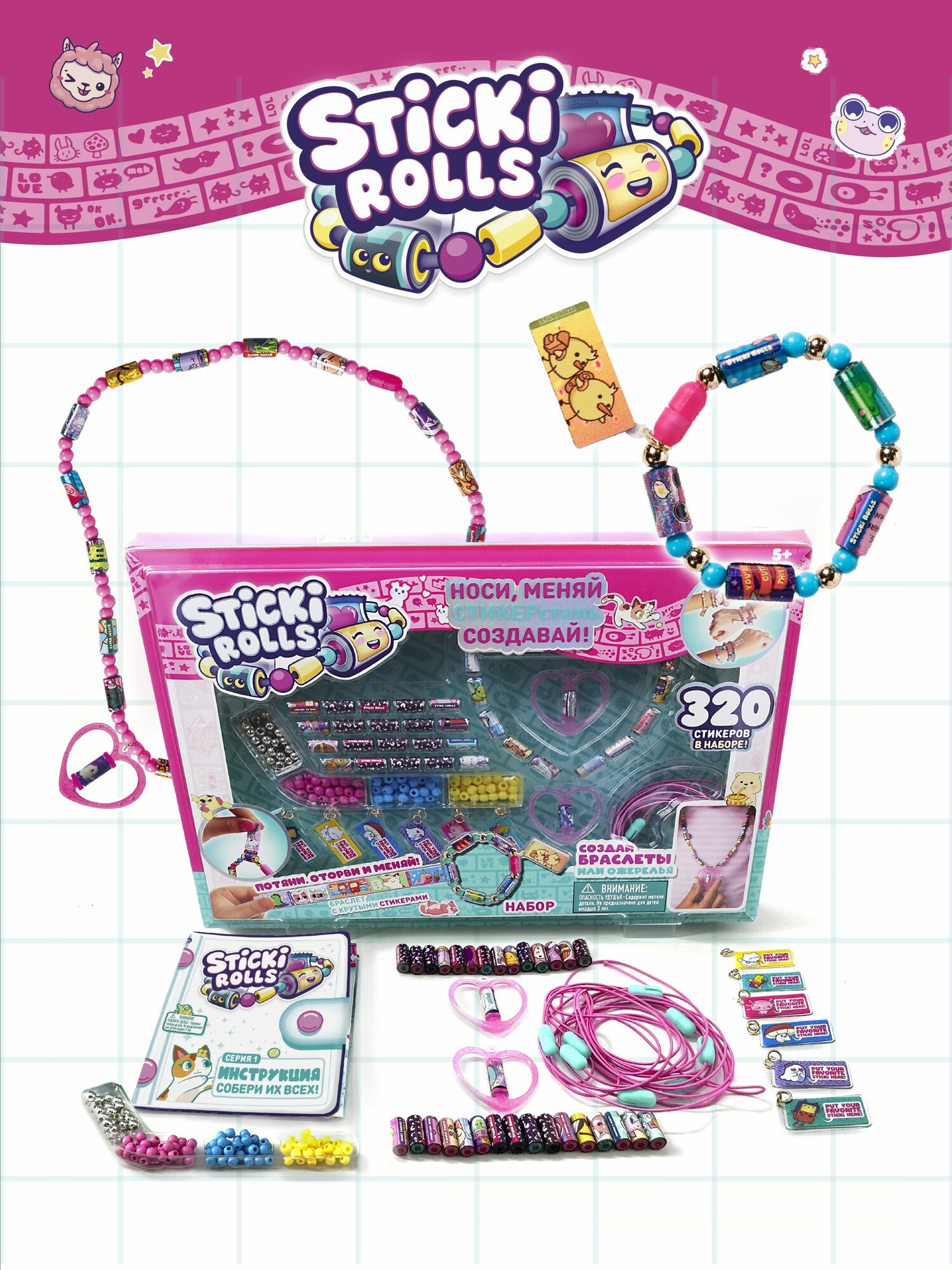 Игровой набор Делюкс для создания украшений Sticki Rolls, SR300