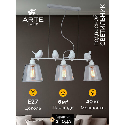 фото Люстра arte lamp passero a4289sp-3wh, e27, 120 вт, кол-во ламп: 3 шт., цвет: белый