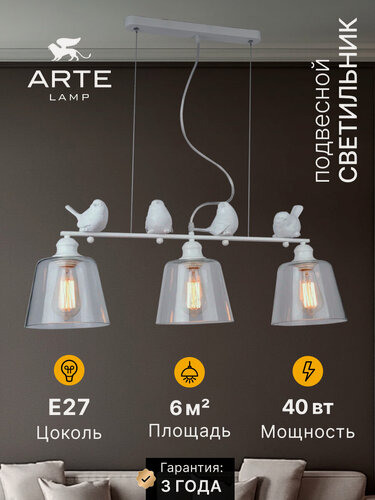 Изображение товара Подвесной светильник Arte Lamp PASSERO A4289SP-3WH E27 белый