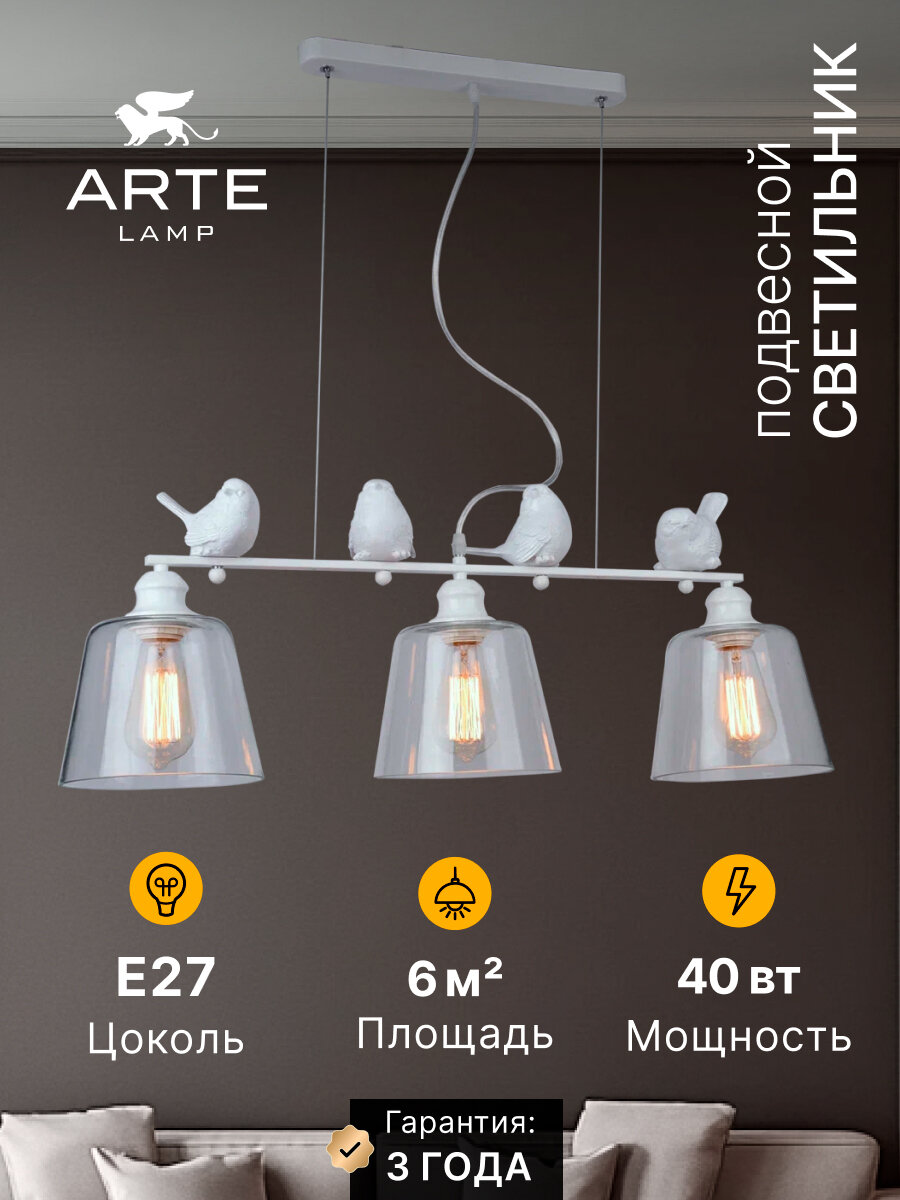 Подвесной светильник Arte Lamp PASSERO A4289SP-3WH E27 белый