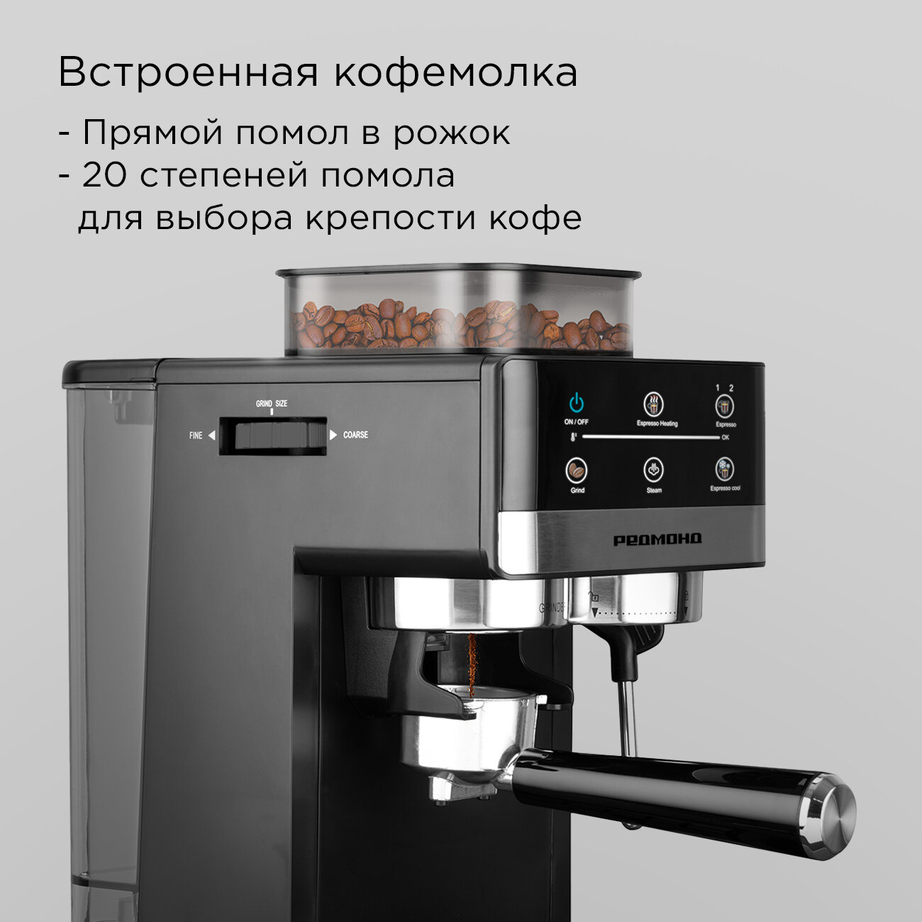 REDMOND Кофейная станция РЕДМОНД CM737, встроенная кофемолка, давление 20 бар, капучинатор