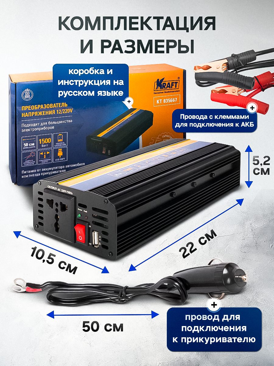 Инвертор автомобильный, преобразователь напряжения 12/220, 1500 W — фото 1