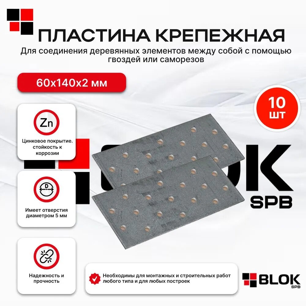 Пластины крепежные 60х140х1,5 (10шт/упаковка перфорированные