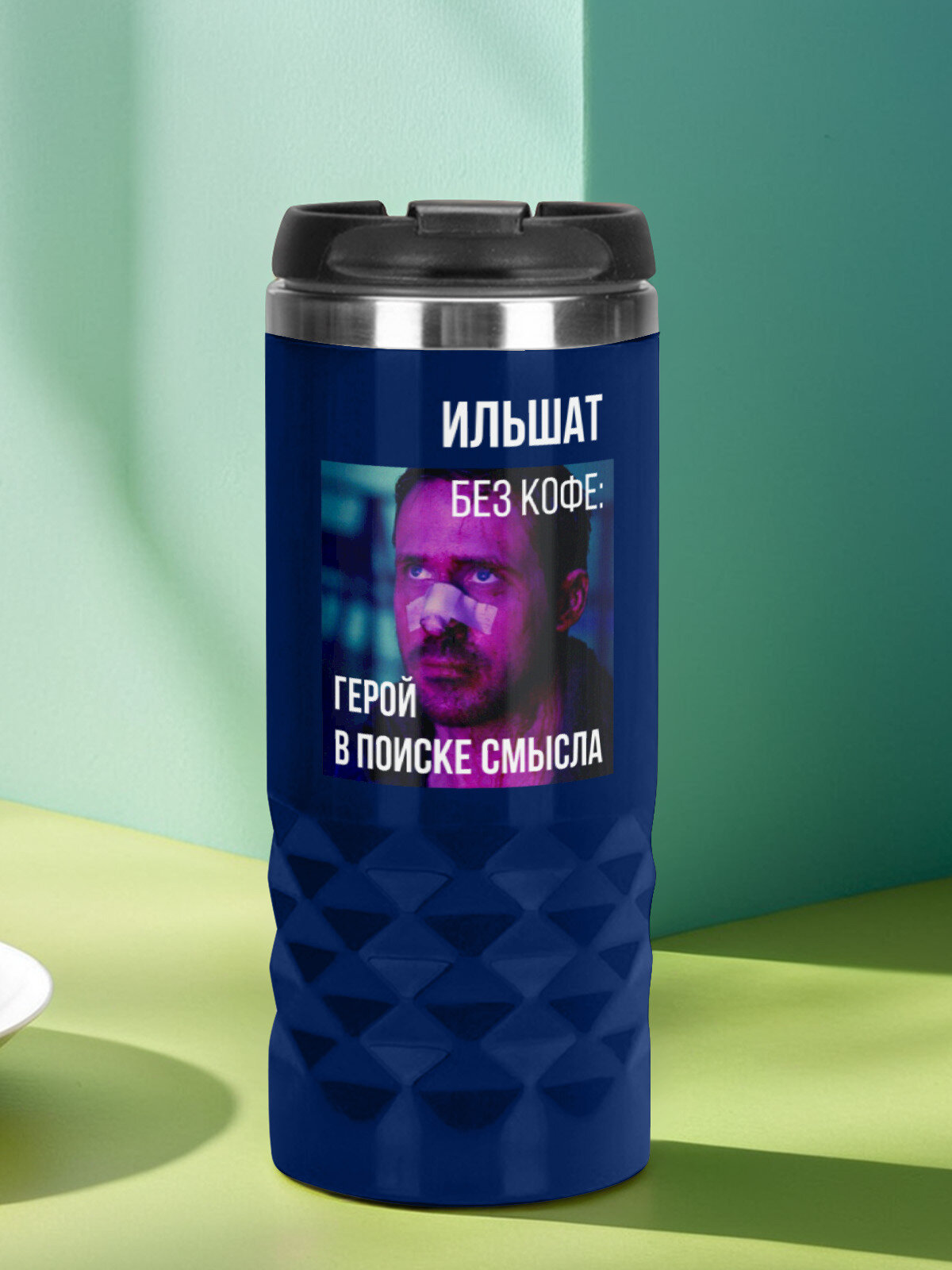 Автомобильная термокружка с именем Ильшат для кофе