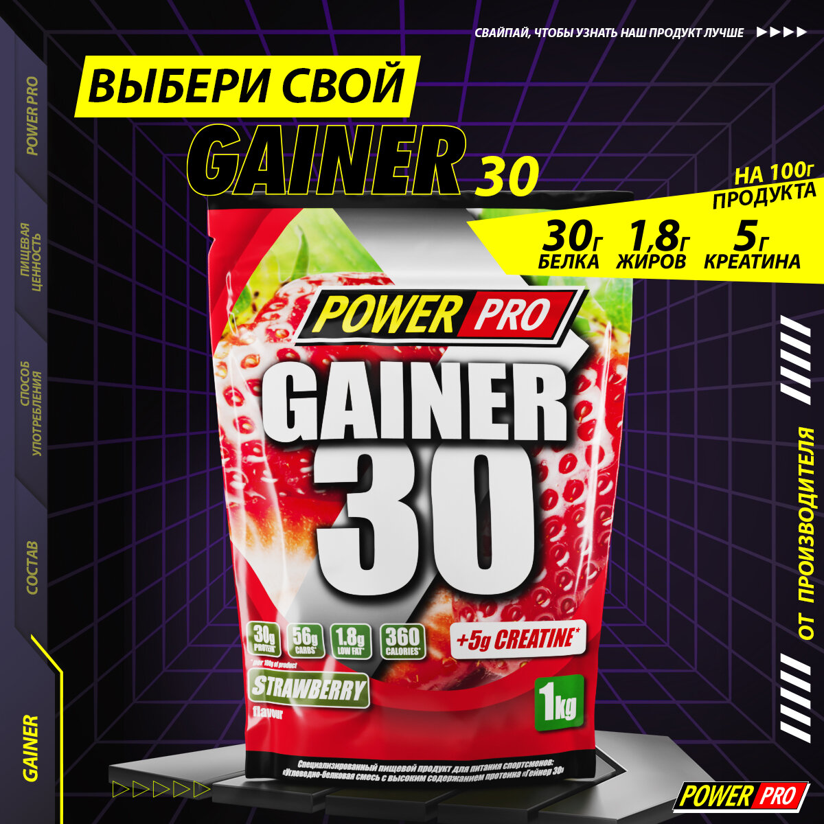 Гейнер 30 % белка с предтренировочным комплексом + креатин вкус - клубника