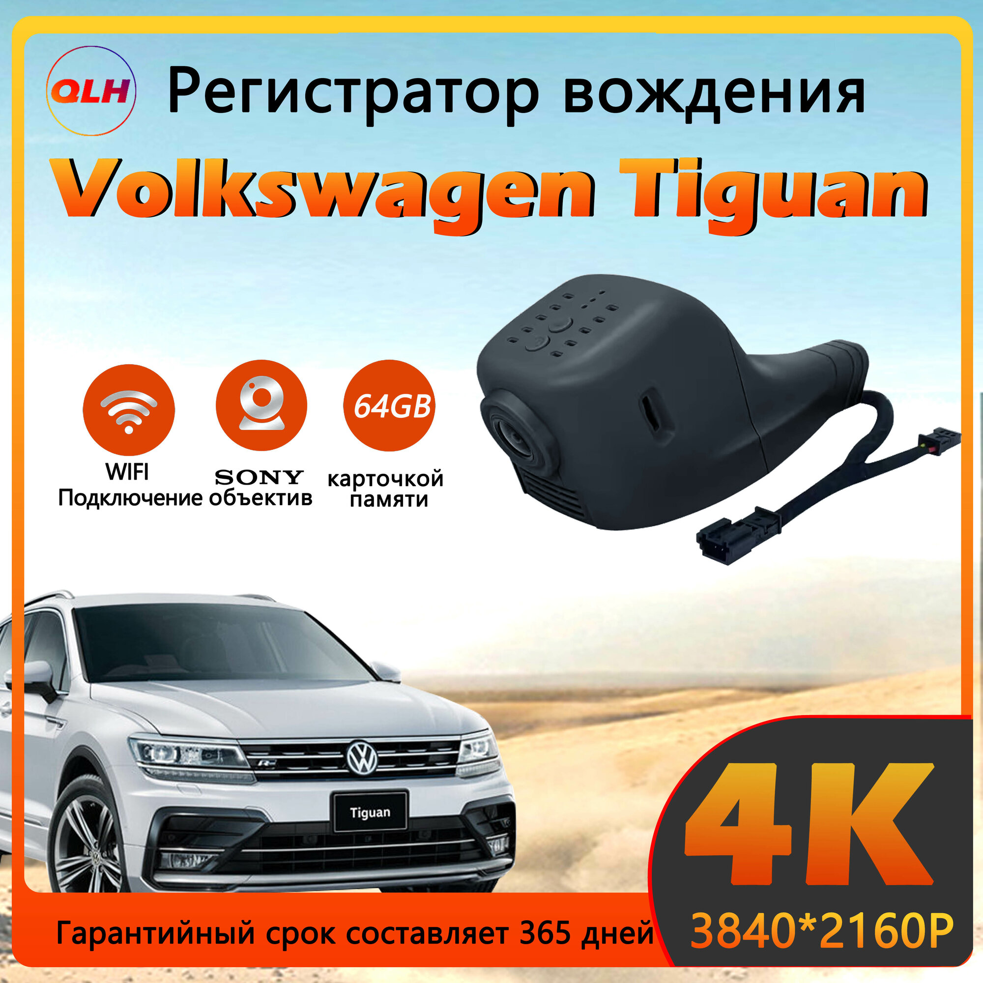 Видеорегистратор 4К 3840*2160p Volkswagen tiguan/ С 64G карточкой памяти
