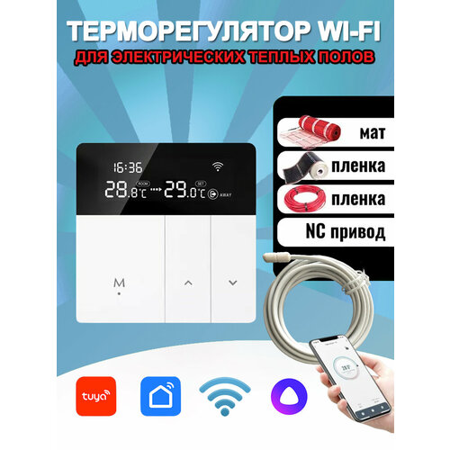Термостат для электрического теплого пола с датчиками с WiFi программируемый голосовое управление Яндекс Алиса 2688₽