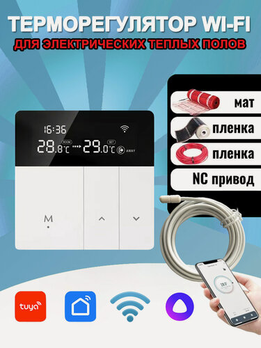 Изображение товара Tuya термостат с wifi терморегулятор для теплого пола регулятор теплого пола, Новое поступление