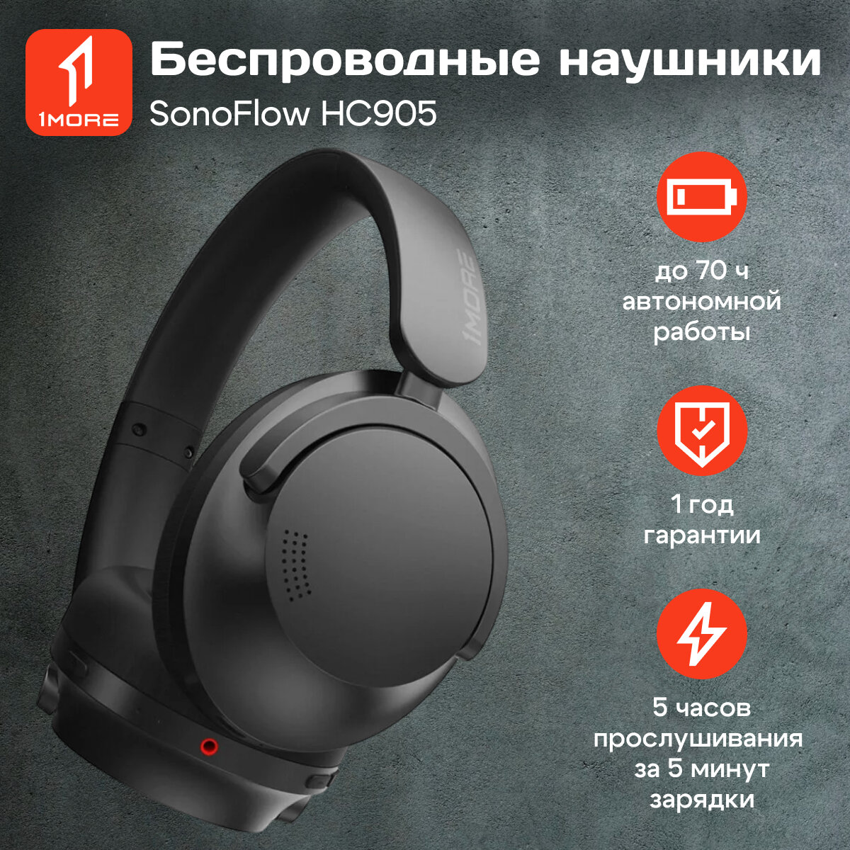 Беспроводные накладные наушники 1More SonoFlow HC905 LDAC с микрофоном, активное шумоподавление, большие, черные