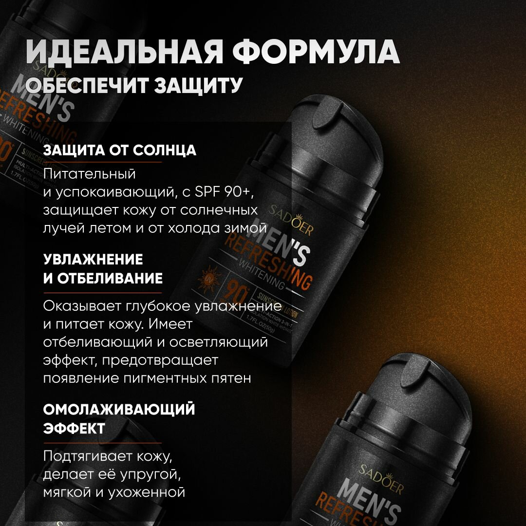 Кремы Солнцезащитные Солнцезащитный крем Sadoer Men's Sunscreen, мужской, SPF 90+PA+++, 50г