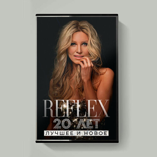 Изображение товара Аудиокассета: REFLEX — «20 лет. Лучшее и Новое» , Maschina Records