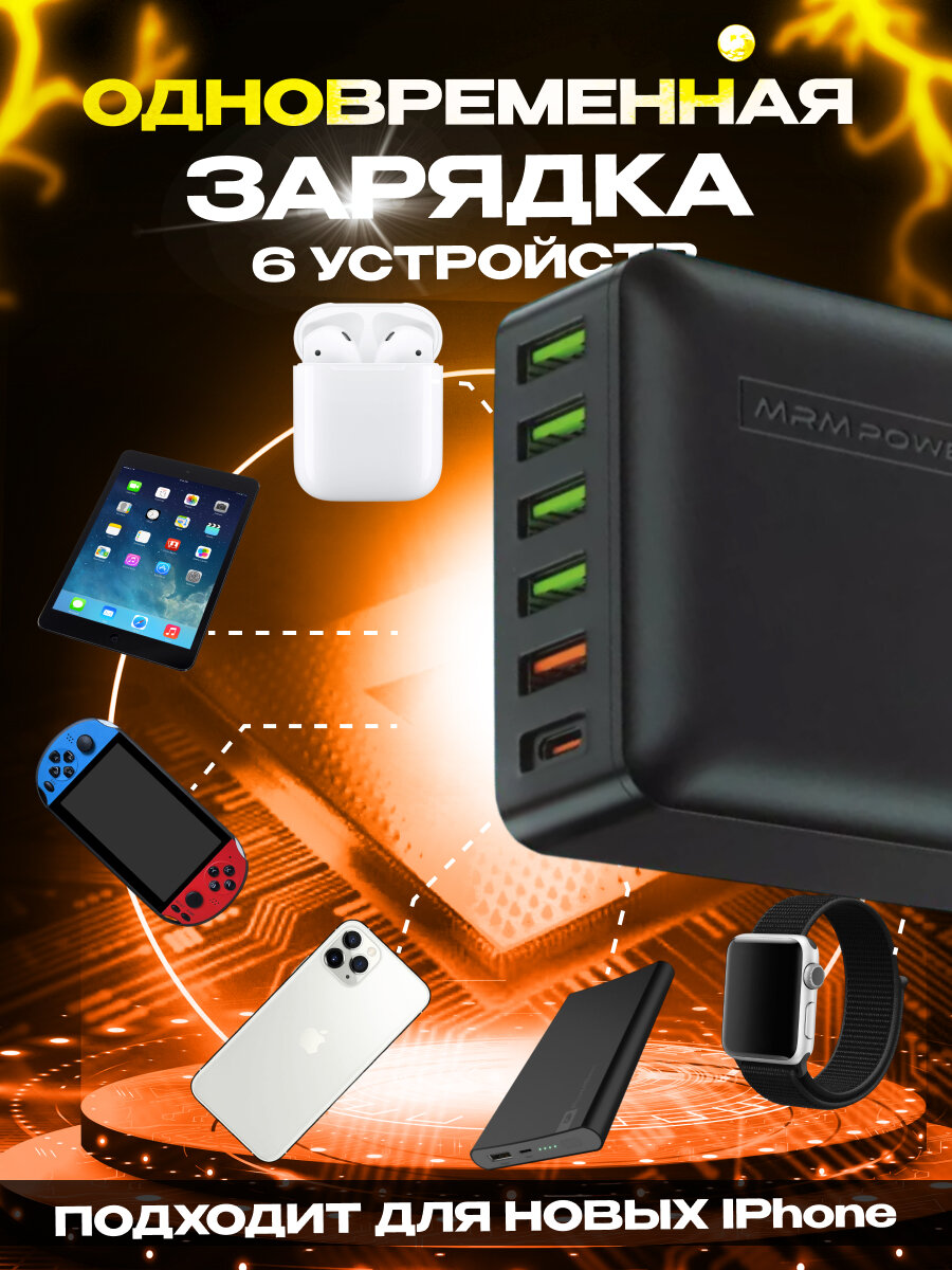 Сетевое зарядное устройство MRMPW H5016 65W, 5xUSB, 1xType-C(PD20W) чёрный — фото 1