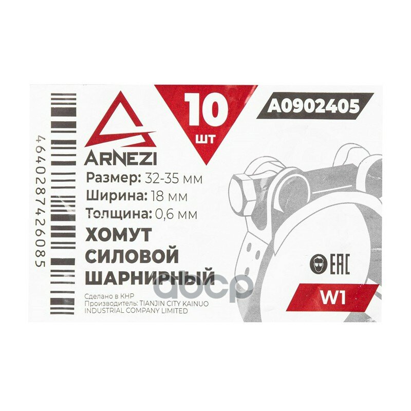Хомут силовой шарнирный 32-35 / 18 W1 ARNEZI A0902405 ARNEZI арт. A0902405