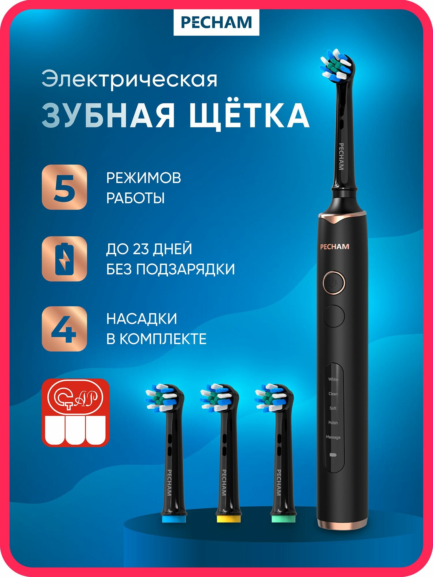 Электрическая зубная щетка Oral Care PC-3200, 5 режимов, 4 насадки, отбеливающая, для чувствительных зубов, черный