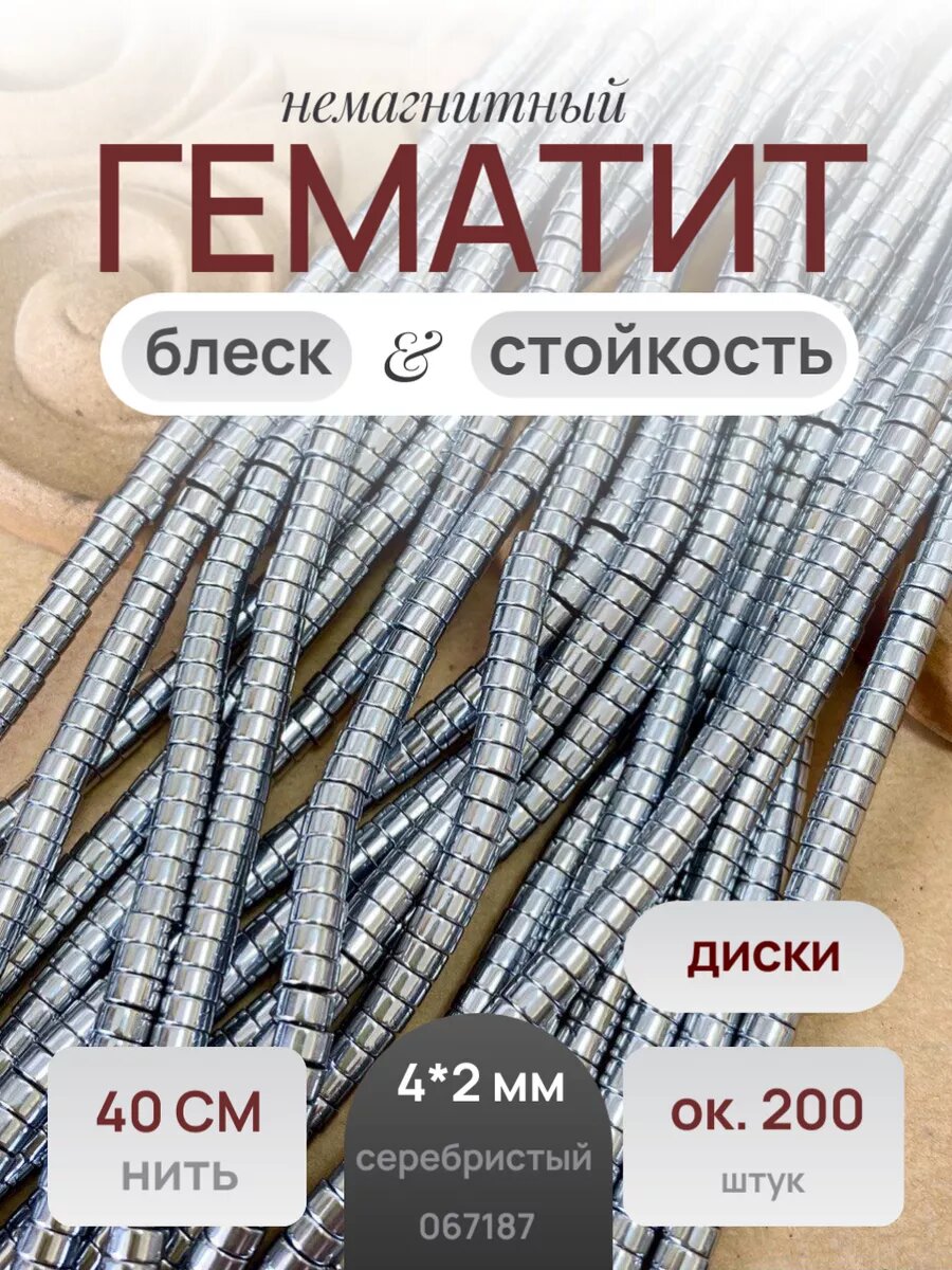 Гематит рондели для браслетов диски 4*2 мм