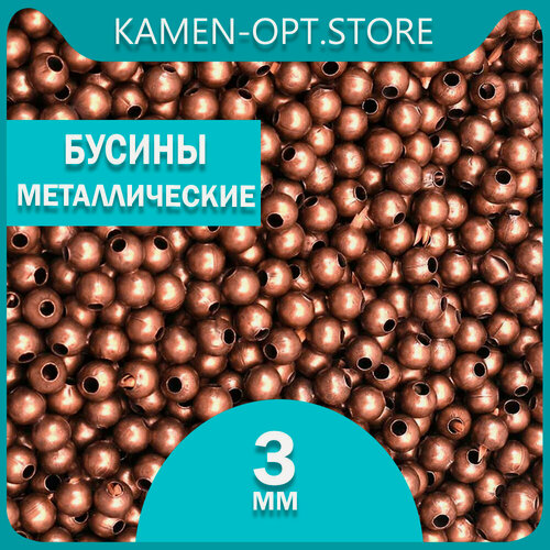 Изображение товара KamenOpt / Бусины-разделители Металлические 3 мм, цвет: Медь, 25 г (500 шт)