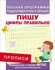 Столяренко А.В. "Прописи. Пишу цифры правильно (ФГОС)"