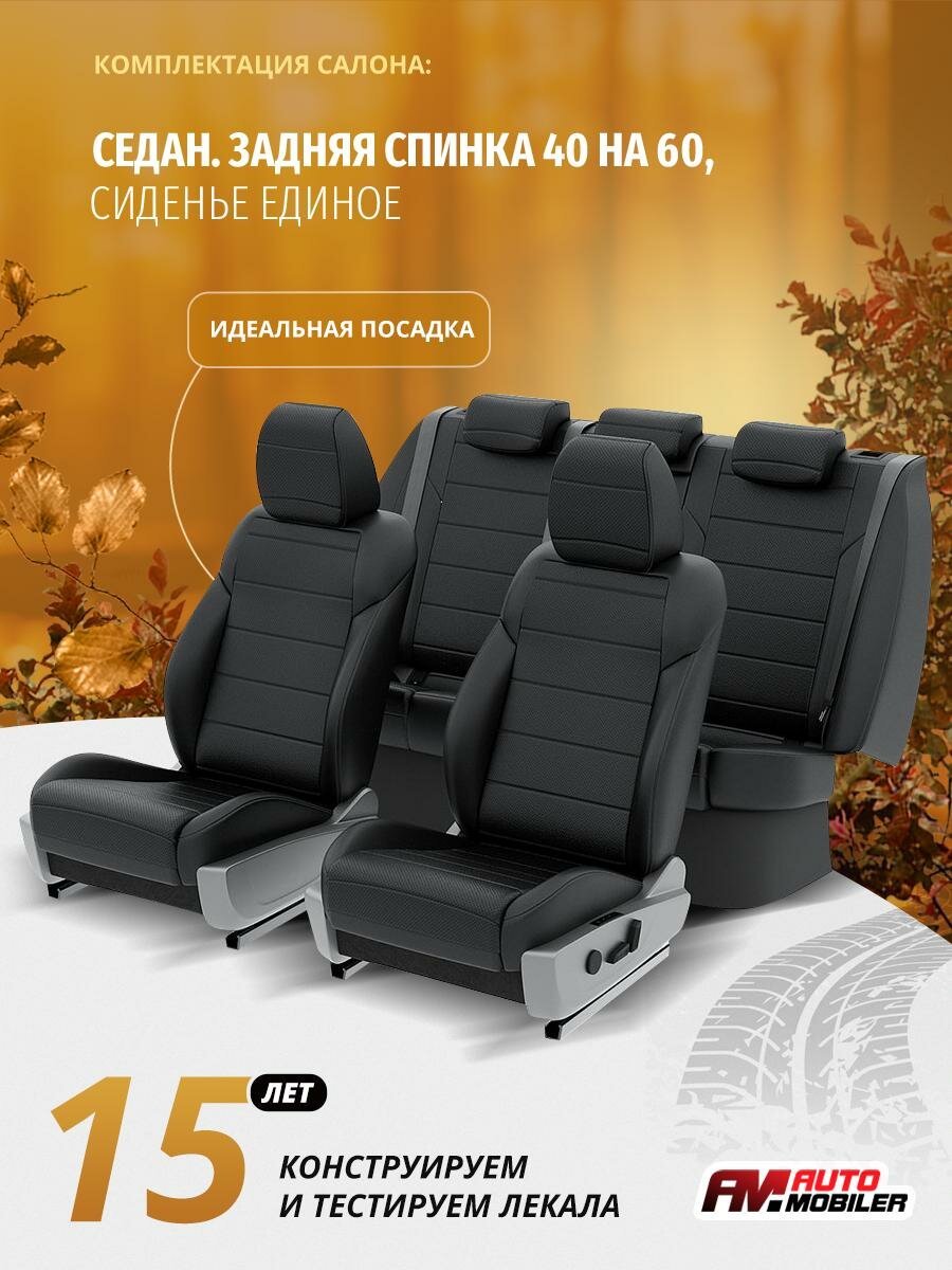 Чехлы на Форд Мондео 3 2000-2007 Automobiler 2 строчки Экокожа Черный Черный A-A-1013F2S361 — фото 1