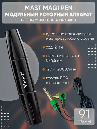Изображение товара Машинка для татуажа DragonHawk Mast Magi, металлическая, чёрная
