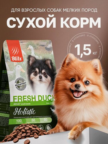 Изображение товара Сухой корм Blitz Holistic, для собак мелких пород, монобелковый, со свежей уткой, 1.5 кг