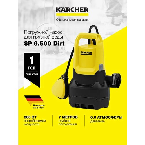 Погружной насос для грязной воды Karcher SP 9.500 Dirt (1.645-800.0)