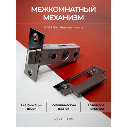 20448 Защелка дверная VETTORE C03-B Kevlar GP Золото для межкомнатных дверей под дверную ручку, пластиковый язычок