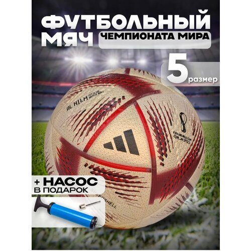Мяч футбольный Fifa, полиуретан, искусственная кожа, размер 5, насос в подарок