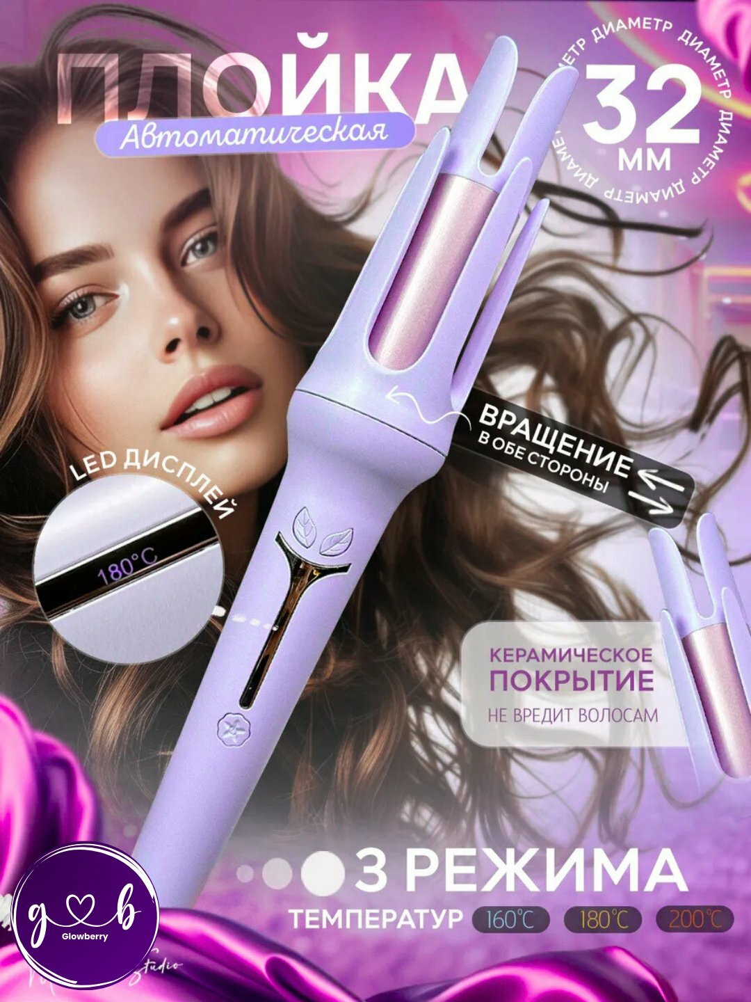 Мультистайлер, полностью автоматическая плойка, стайлер для завивки волос, для локонов