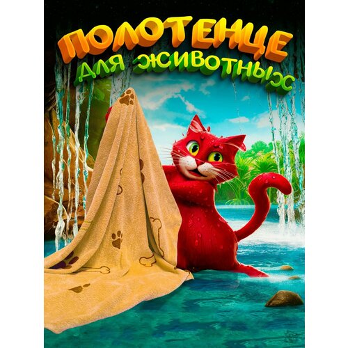 Полотенце для животных из микрофибры, для собак, для кошек, супервпитывающее, быстросохнущее