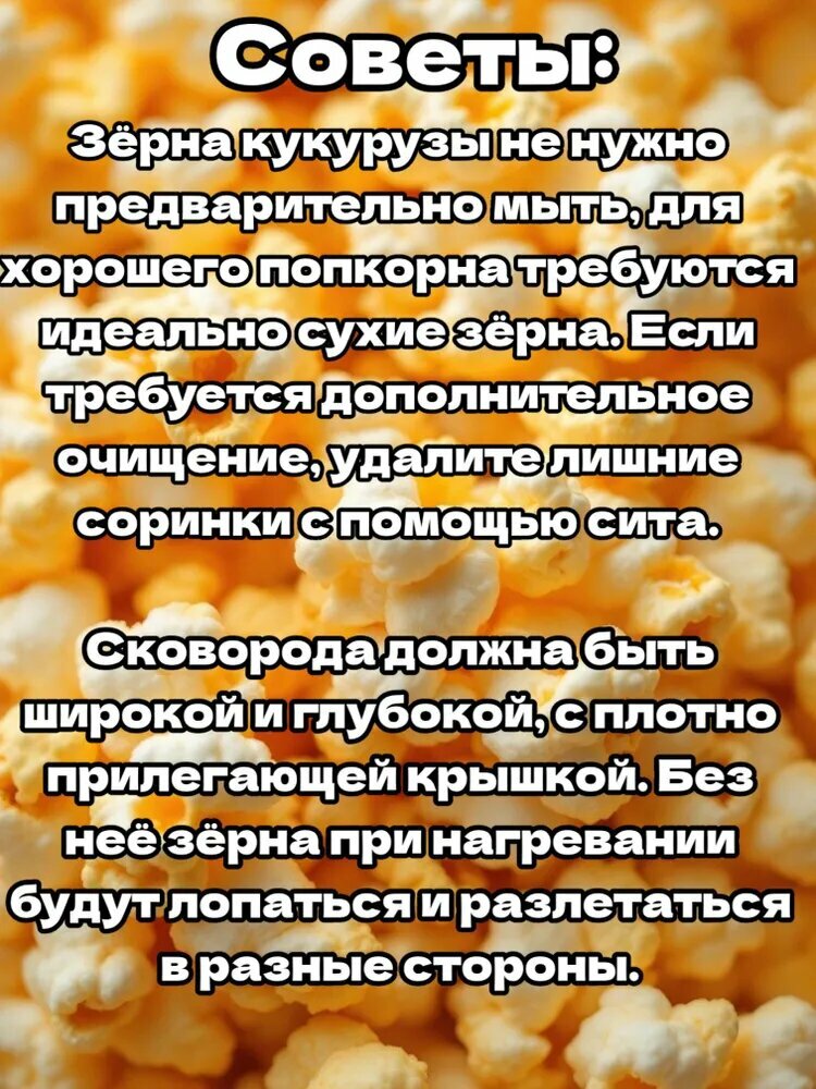 Кукуруза Russian Popcorn, для попкорна в зернах, 1кг, натуральный вкус — фото 1