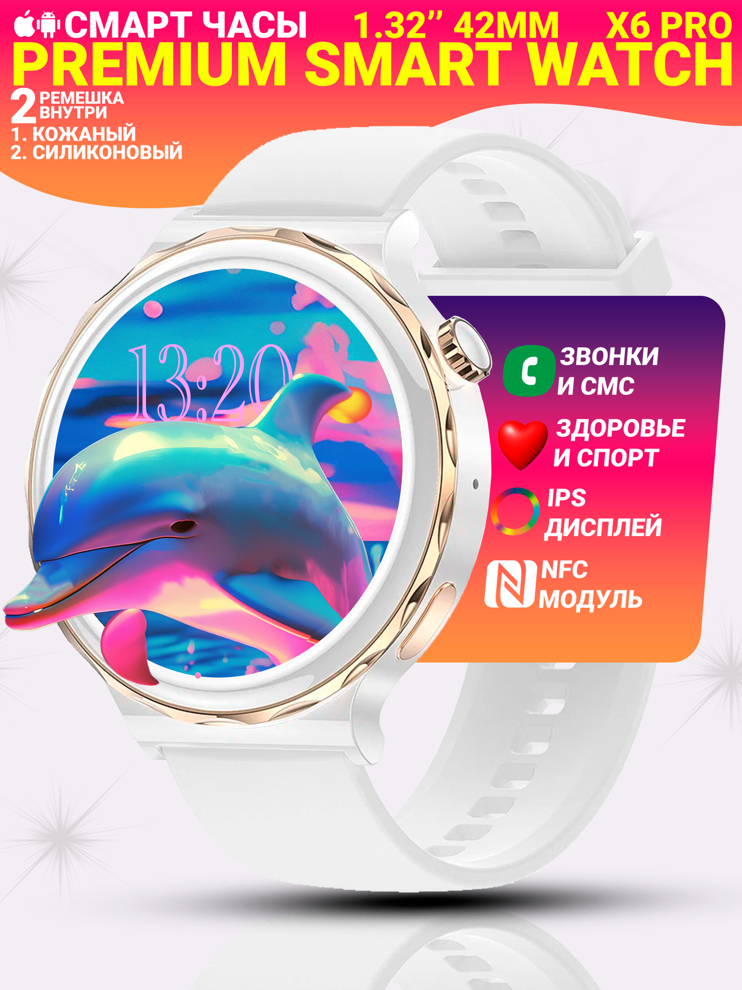 Cмарт часы X6 Pro, Женские умные часы PREMIUM Series Smart Watch iPS, iOS, Android, 2 ремешка, белые с Золотыем