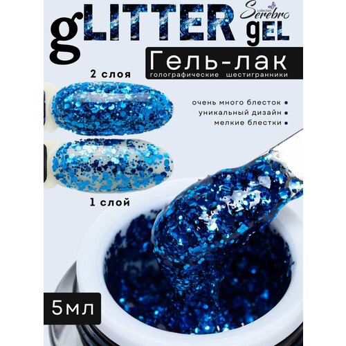 фото Гель - лак для ногтей serebro "glitter", синий, голографические шестигранники, 5 мл.
