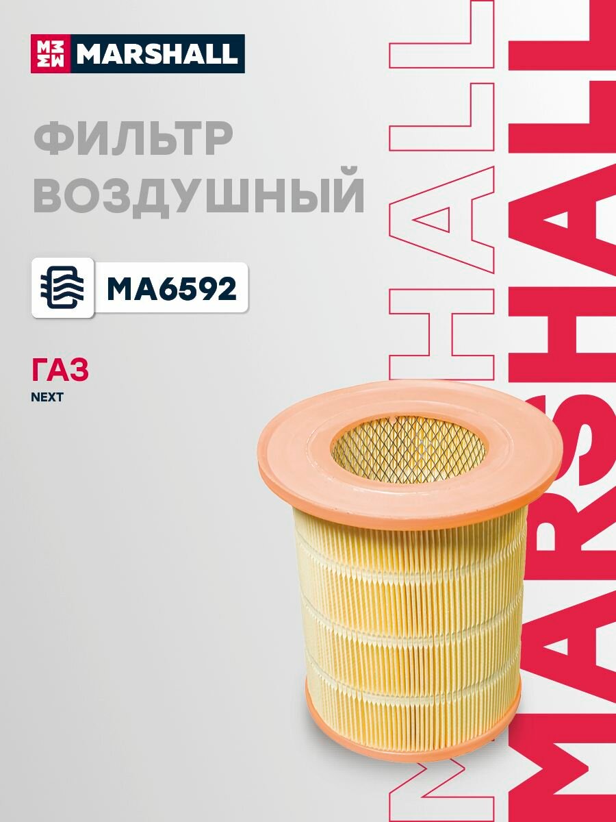 Фильтр воздушный для GAZ Gazelle NEXT 13 / Газ Газель Некст, Marshall MA6592
