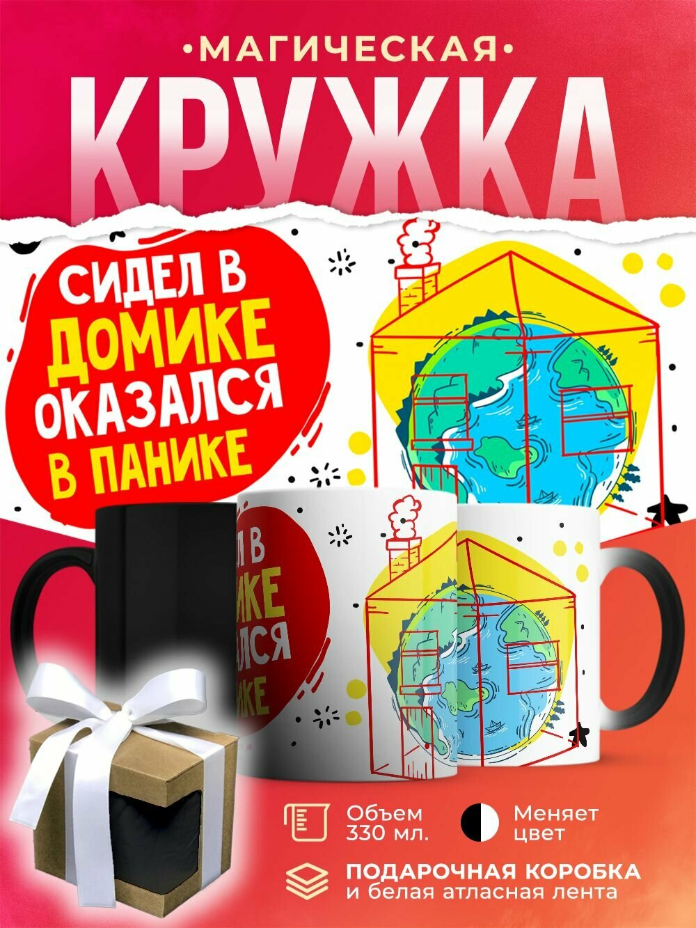 Кружка-хамелеон керамическая / 330 мл