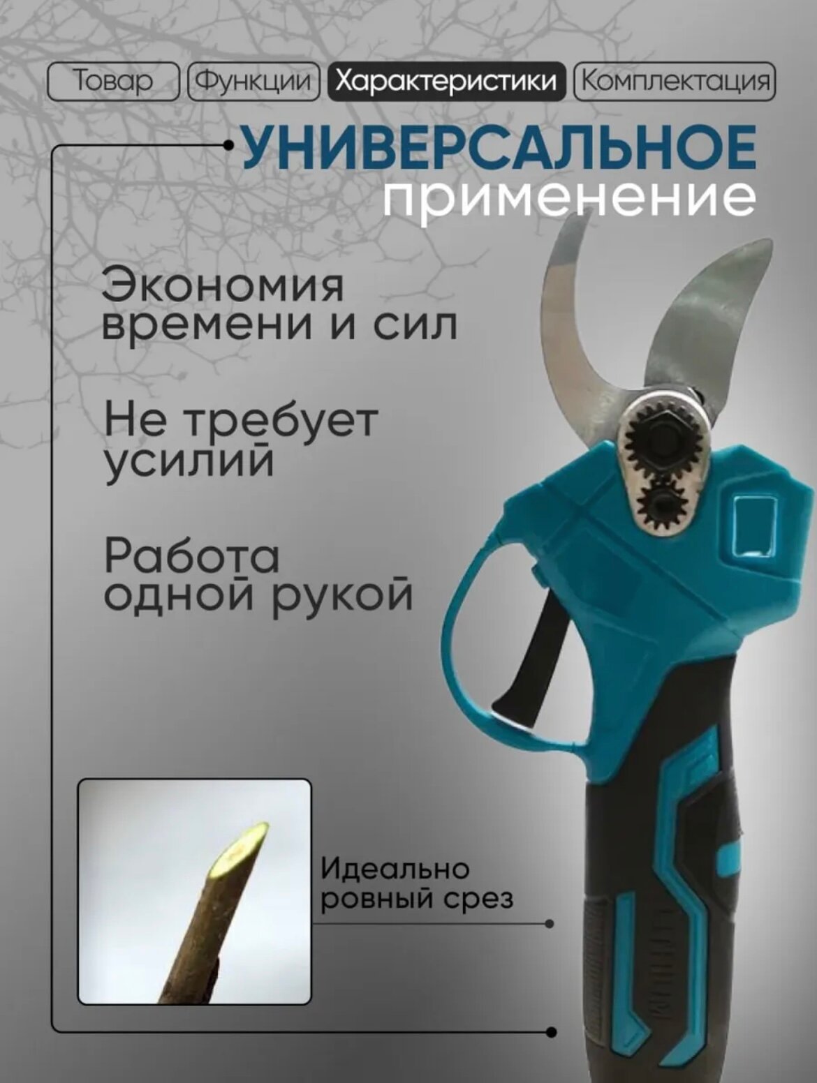 Электрический беспроводной секатор, с двумя аккумуляторами и кейсом, садовый секатор аккумуляторный — фото 1